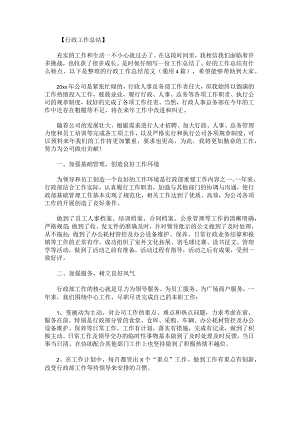 行政工作总结范文.docx