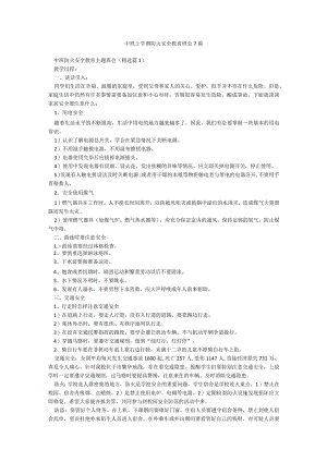 中班上学期防火安全教育班会7篇.docx