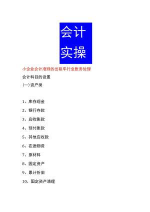 小企业会计准则的出租车行业账务处理.docx