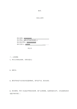 项目立项书模板.docx
