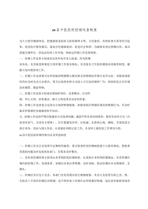 医院无烟医疗卫生机构建设制度及管理办法.docx