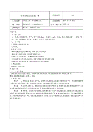 楼梯踏步抹灰技术交底.docx