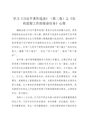 学习《宣传思想工作的使命任务》心得.docx