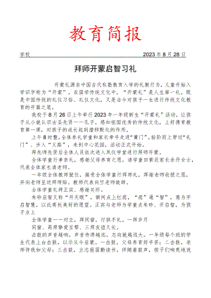 开展上好人生“第一课”活动简报.docx