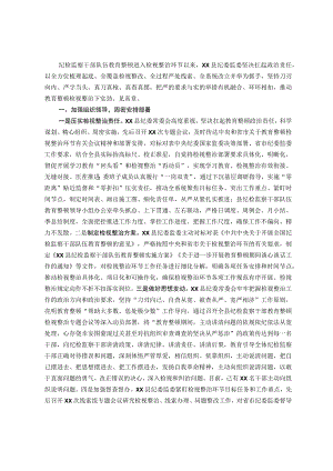 某县纪检监察干部队伍教育整顿检视整治环节工作汇报.docx