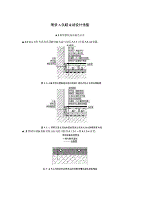 分布式空气源热泵集中供热系统供暖末端设计选型、验收表格.docx