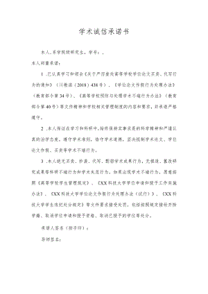 学术诚信承诺书.docx