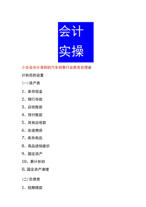 小企业会计准则的汽车销售行业账务处理.docx