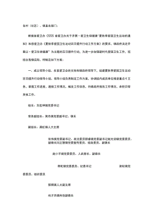 爱国卫生运动 百日提升行动工作的实施方案.docx