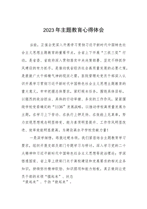 校长学习贯彻2023年主题教育读书班心得体会三篇.docx