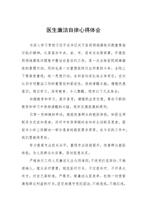 (五篇)医药腐败集中整治心得体会样本.docx