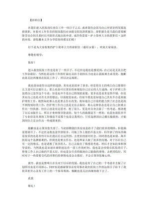 护士简单大方的辞职信.docx
