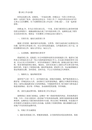 行政工作总结.docx