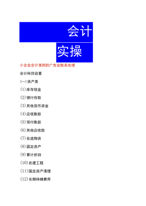 小企业会计准则的广告业账务处理.docx