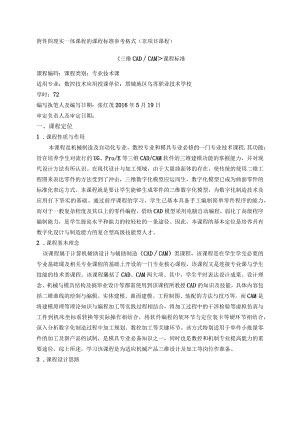 ug课程标准.docx