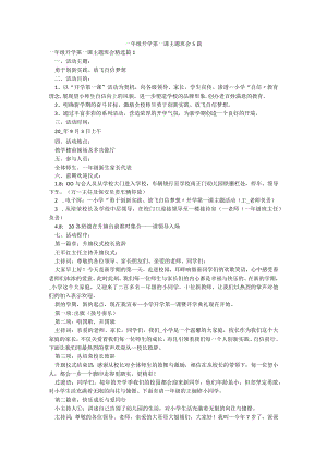 一年级开学第一课主题班会5篇.docx