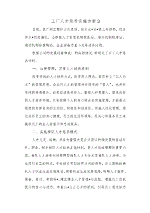 工厂人才培养实施方案3.docx