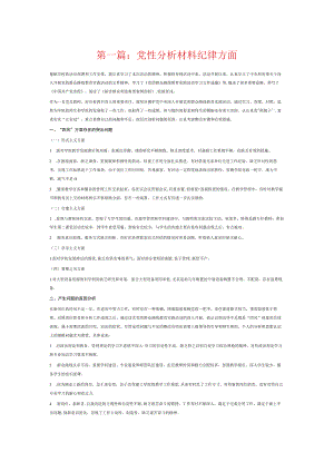 党性分析材料纪律方面6篇.docx