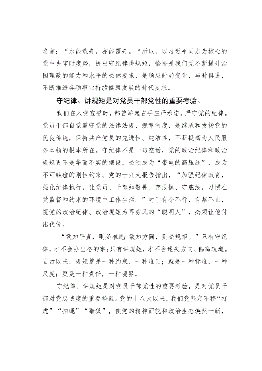 七一党课讲稿:守纪律讲规矩.docx_第3页