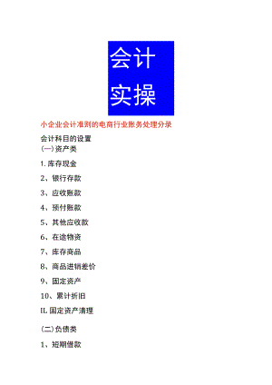 小企业会计准则的电商行业账务处理分录.docx