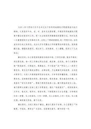 2023医药领域腐败集中整治廉洁行医教育心得体会范文最新版12篇合辑.docx