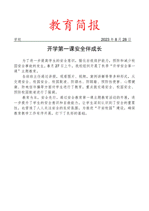 开展开学安全第一课主题教育简报.docx