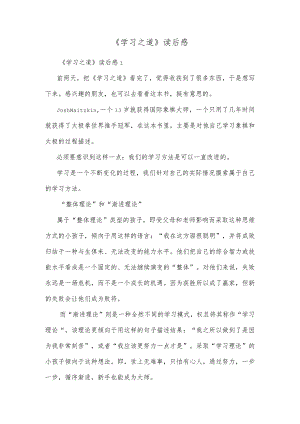 《学习之道》读后感.docx
