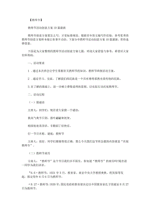 教师节活动创意方案.docx