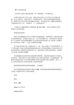 护士辞职报告汇编.docx