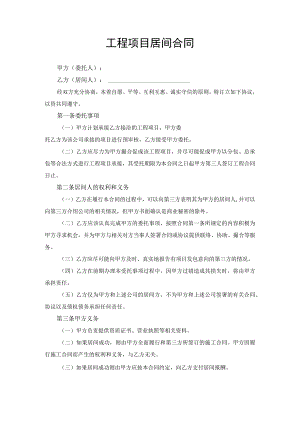 工程项目居间合同.docx