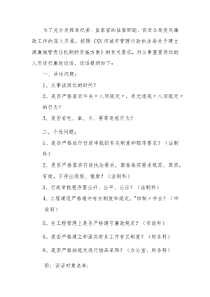 集中廉政谈话.docx