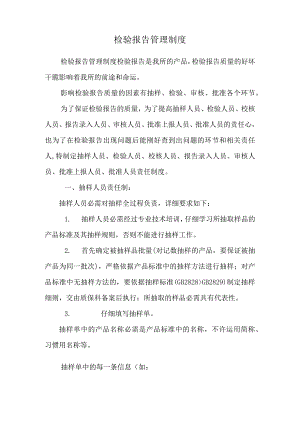 检验报告管理制度.docx