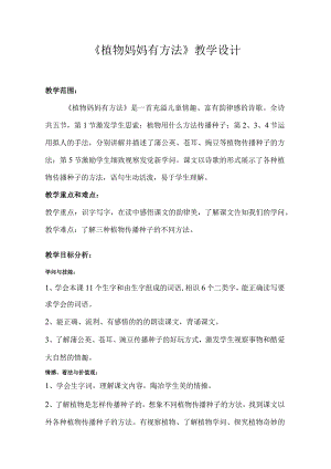 植物妈妈的教学设计.docx