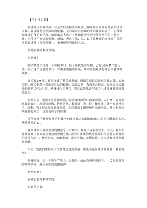 欢度端午节的节日演讲稿.docx
