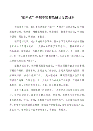 乡镇关于开展“躺平式”干部专项整治的心得体会(五篇).docx