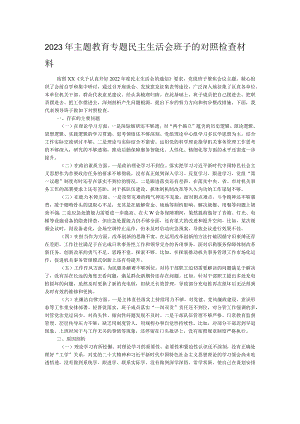 2023年主题教育专题民主生活会班子的对照检查材料.docx