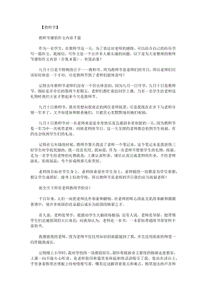教师节感悟作文内容.docx