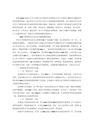 党员2023年主题教育专题组织生活会个人发言提纲（＋案例剖析）.docx