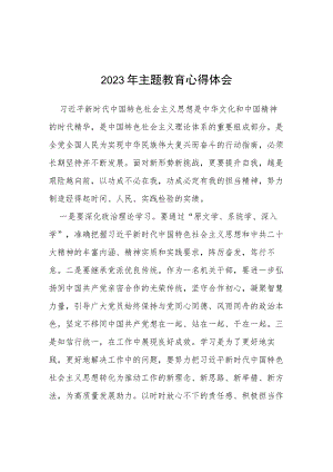 学习贯彻2023年主题教育读书班心得体会(五篇).docx