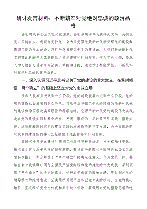 研讨发言材料z品格学习关于团队建设精神心得体会.docx