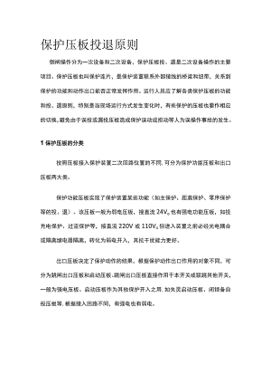保护压板投退原则.docx