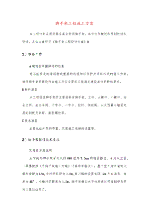 脚手架工程施工方案.docx