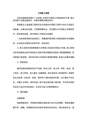 文明施工措施.docx