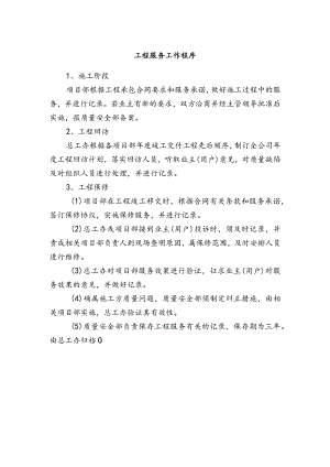 工程服务工作程序.docx