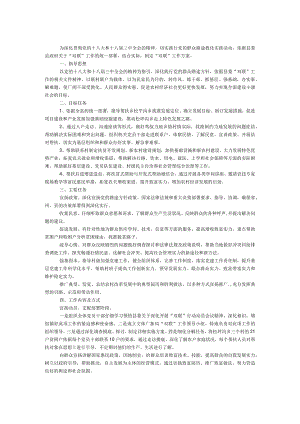 文体广新局双联工作方案.docx
