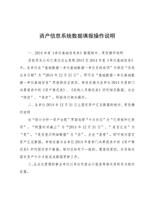 资产信息系统数据填报操作说明.docx