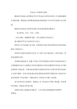 毕业实习手册填写说明.docx