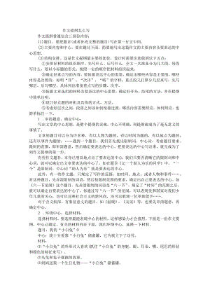作文提纲.docx