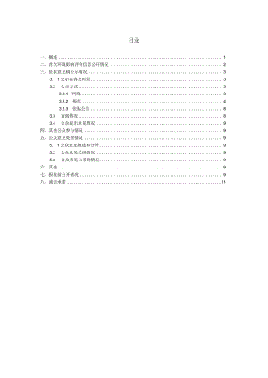 CVD粉尘资源化利用项目环境影响评价公众参与说明.docx