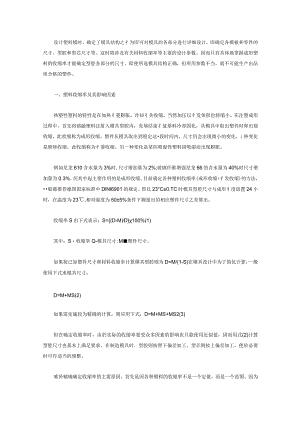 模具尺寸和塑料收缩率.docx